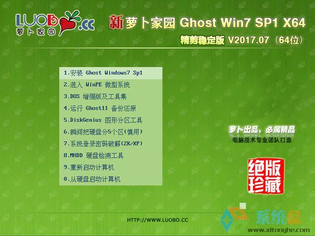新萝卜家园ghost win7 64位稳定纯净版下载