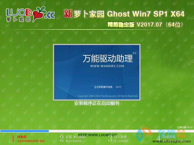 新萝卜家园ghost win7 64位稳定纯净版下载(1)