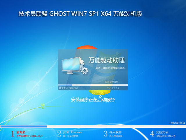 技术员联盟win7纯净装机版64位iso镜像文件下载(1)