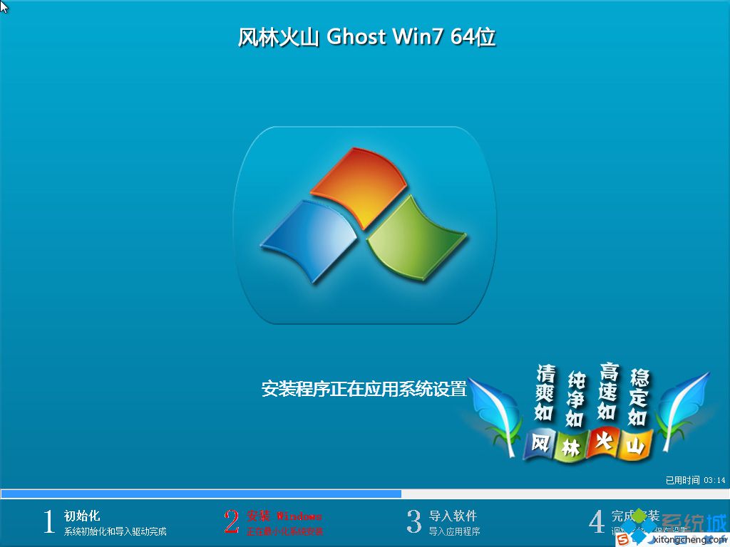 风林火山ghost系统win7 64位旗舰纯净版下载(2)