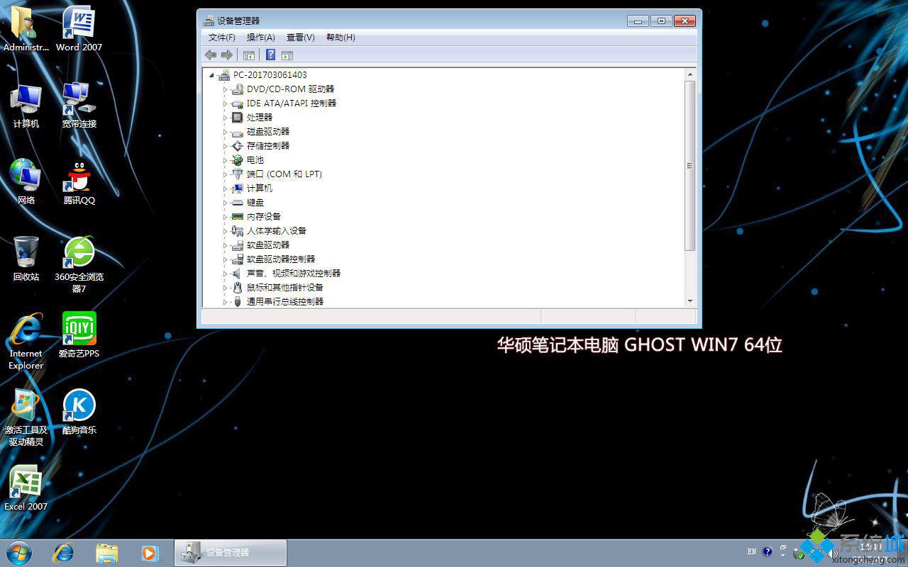 华硕笔记本win7 64位ghost纯净版下载(2)