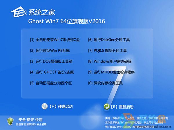 系统之家win7旗舰版64位系统下载纯净版
