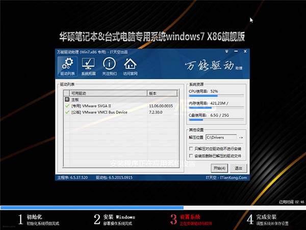 华硕笔记本win7 32旗舰版ghost纯净版(1)