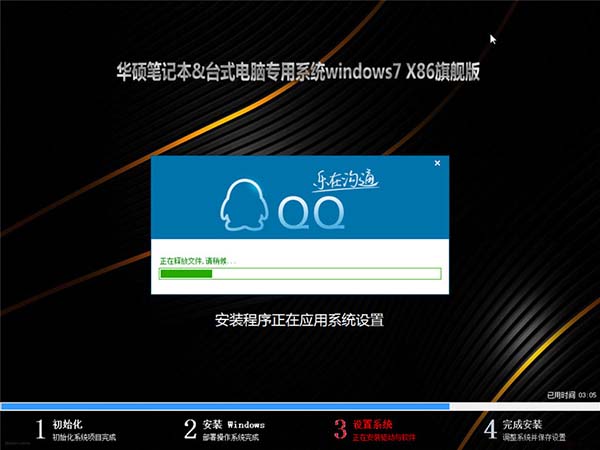 华硕笔记本win7 32旗舰版ghost纯净版(2)