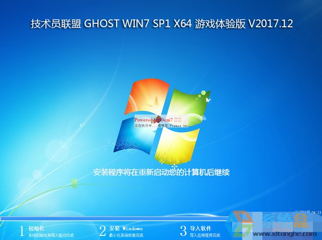 技术员联盟win7 64位纯净体验版iso(1)