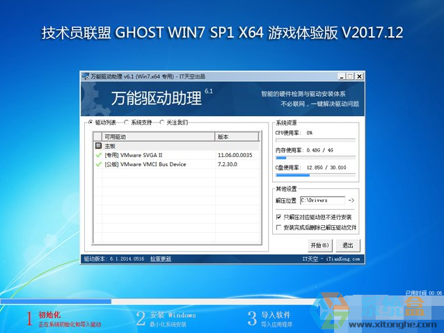 技术员联盟win7 64位纯净体验版iso