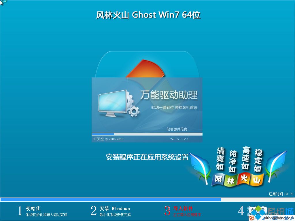 风林火山win7 64位旗舰版纯净版ghost(2)