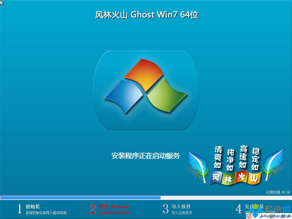 风林火山win7 64位旗舰版纯净版ghost(1)