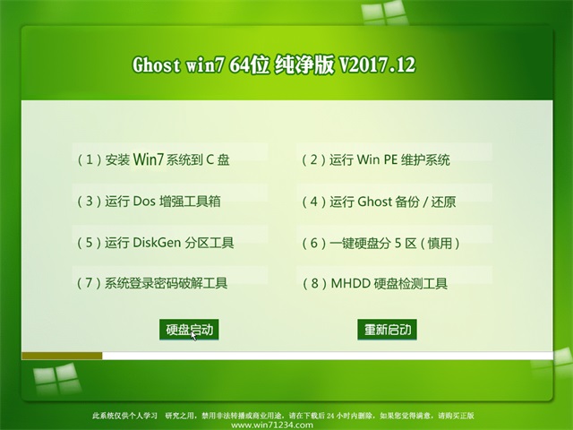 大地win7 64位纯净版ghost下载