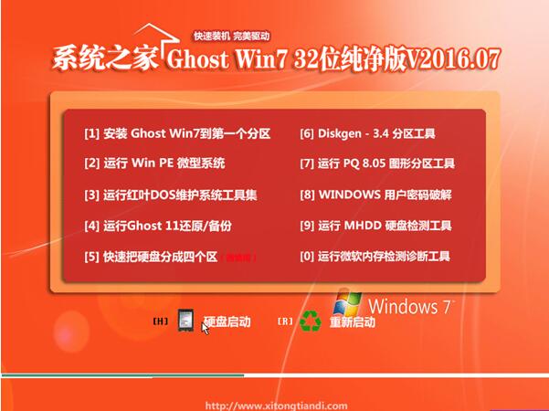 系统之家win7 32位系统下载纯净版