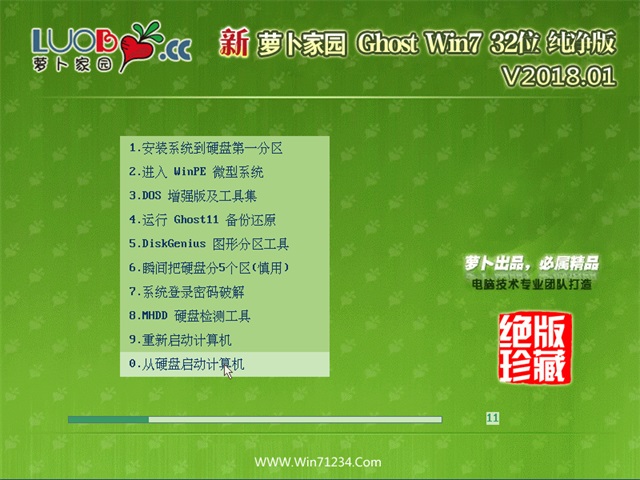 新萝卜家园win7 32位纯净版系统下载 v2018.01