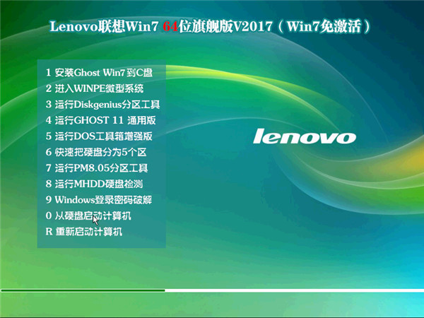 联想笔记本win7 64位纯净版旗舰版下载