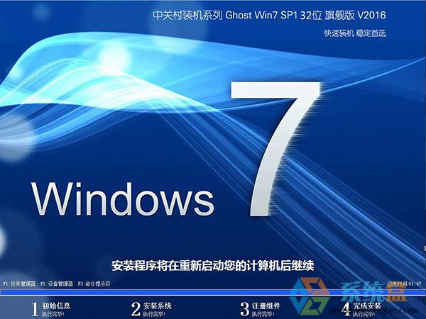 中关村win7 32位旗舰版下载纯净版(1)