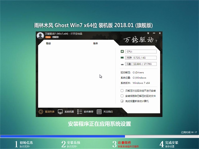 雨林木风win7 64位旗舰版纯净装机版下载(2)