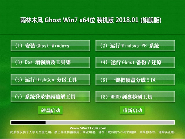 雨林木风win7 64位旗舰版纯净装机版下载