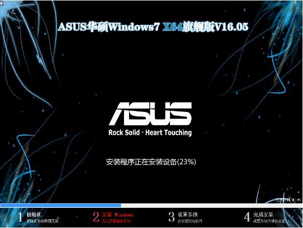 华硕笔记本win7 64位纯净版旗舰版下载