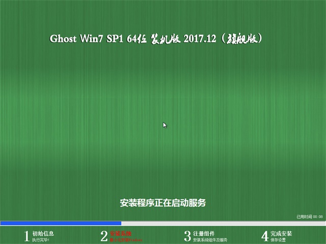 GHOST win7旗舰版64位纯净版(2)