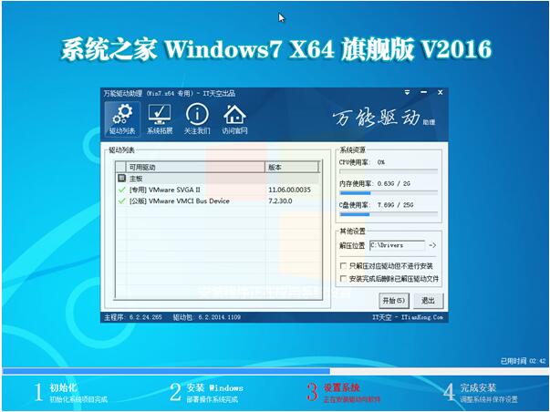 系统之家ghost win7 64位旗舰版下载纯净