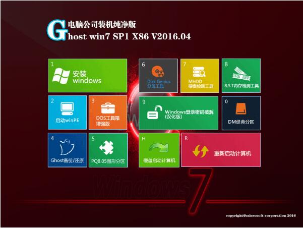 电脑公司win7纯净版32位系统下载
