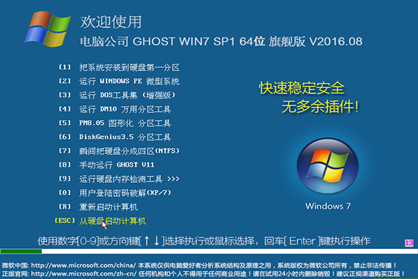 电脑公司win7 64位纯净版iso下载旗舰版