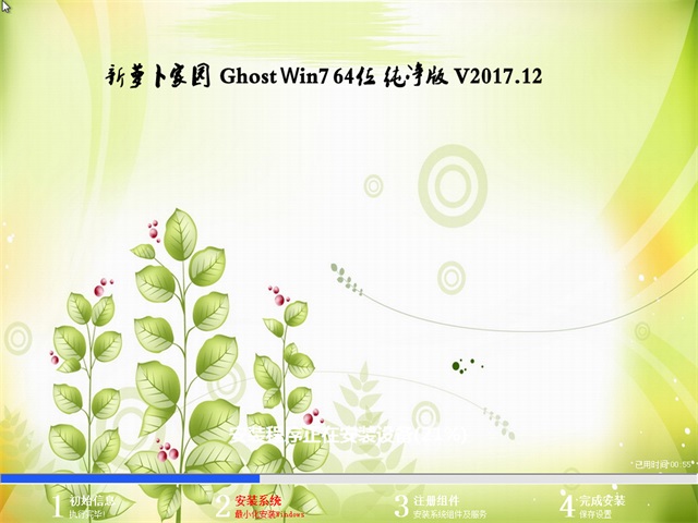新萝卜家园win7 64位纯净版下载iso