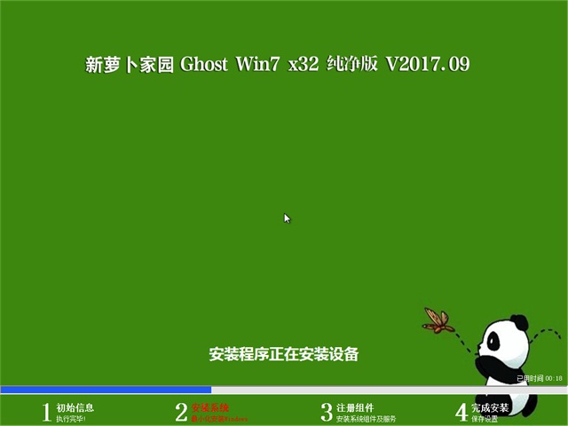 新萝卜家园ghost win7 32位旗舰版纯净版(2)