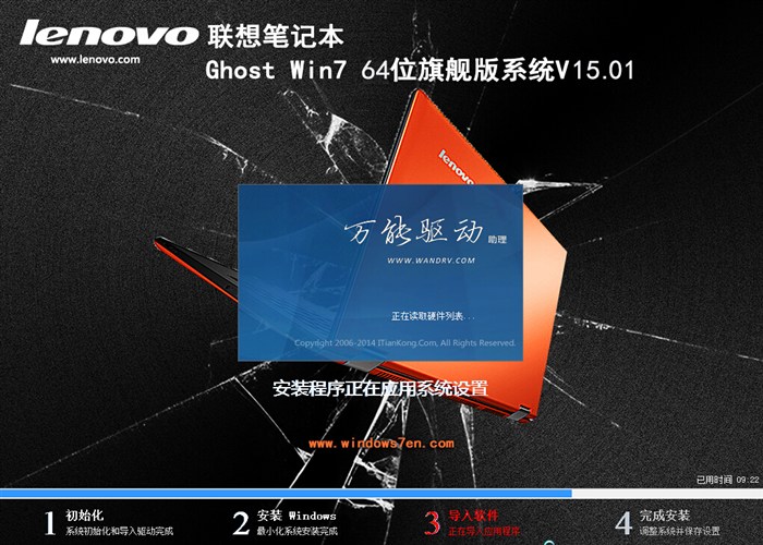 联想笔记本64位win7旗舰版纯净版下载(2)