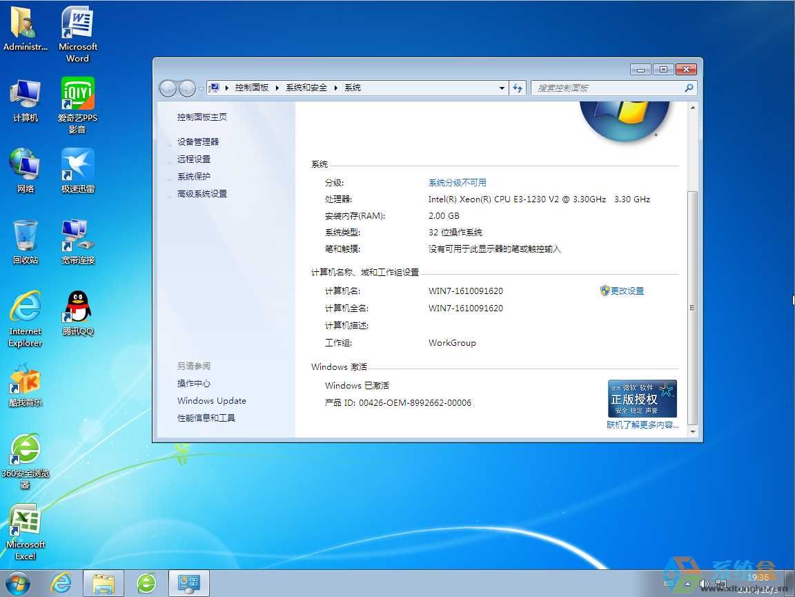 系统之家ghost win7 64位旗舰纯净版(2)