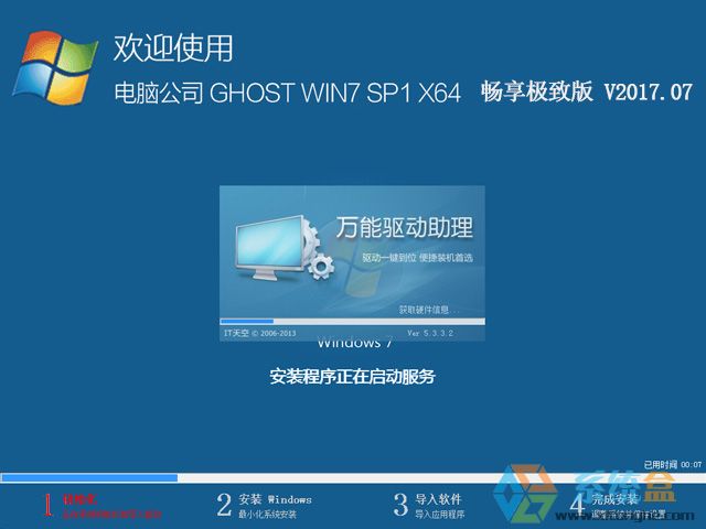 电脑公司win7 64位纯净极致版ghost下载(1)