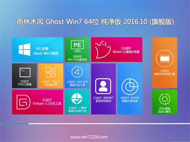 雨林木风win7 64位纯净旗舰版iso