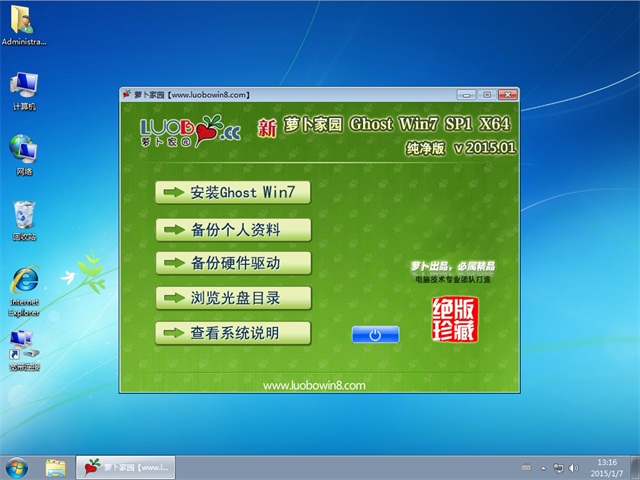 新萝卜家园ghost win7 64位旗舰纯净版(3)
