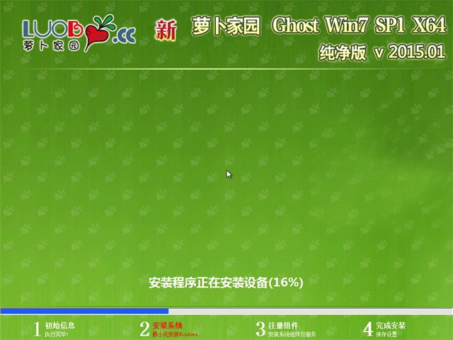 新萝卜家园ghost win7 64位旗舰纯净版(1)
