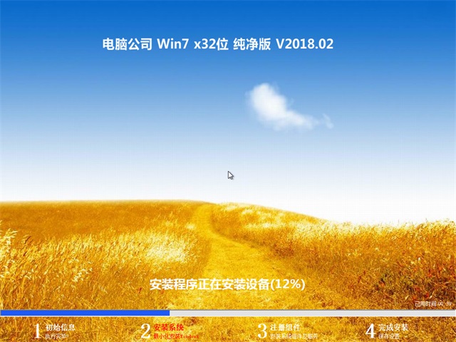 电脑公司win7旗舰版32位纯净版系统下载(2)