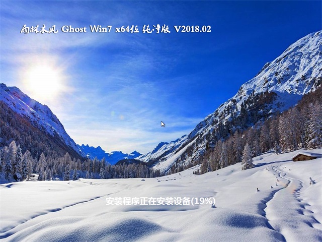 雨林木风win7 64位新年纯净版ghost下载(2)