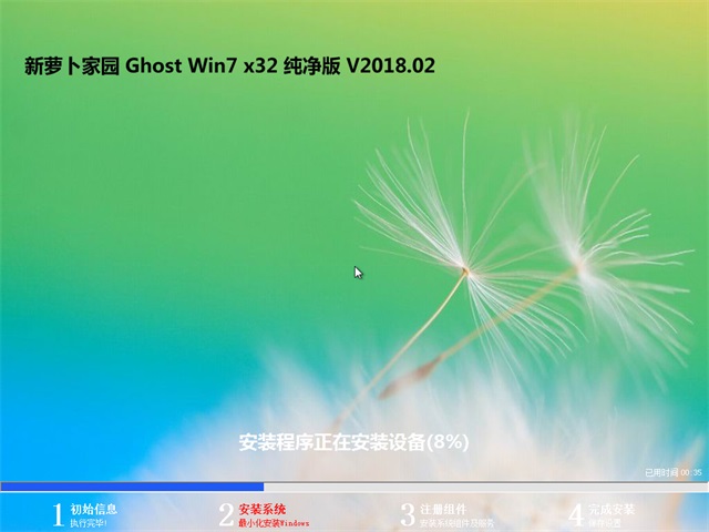 新萝卜家园win7 32位新春纯净版系统下载