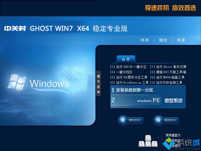 中关村win7 64位纯净专业版iso下载 v2018.02