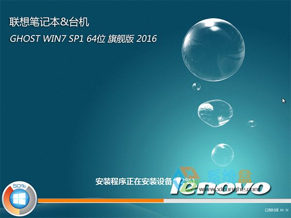 联想笔记本win7 64位旗舰版纯净版iso(2)