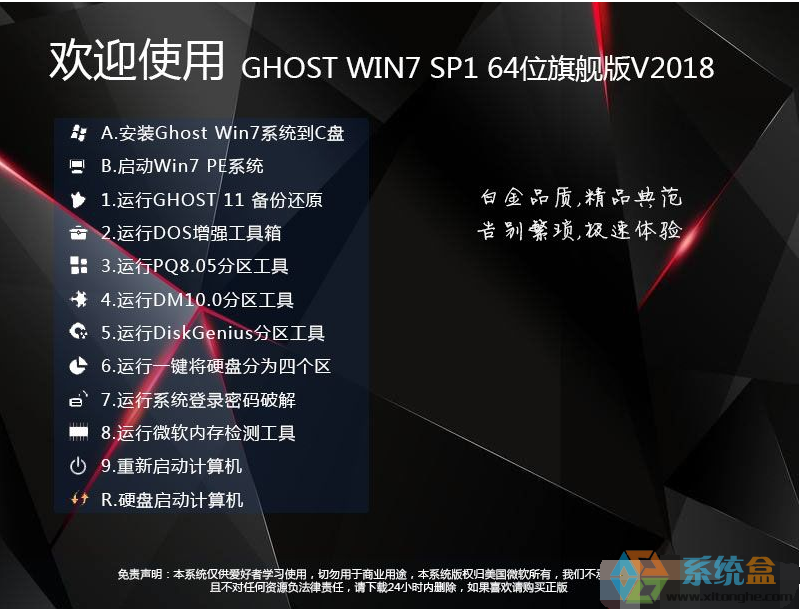 ghost win7 64位旗舰版纯净版下载 v2018.02