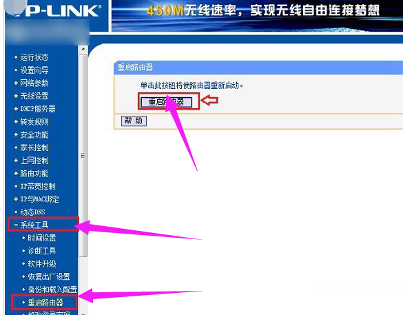 怎么重启路由器(3)