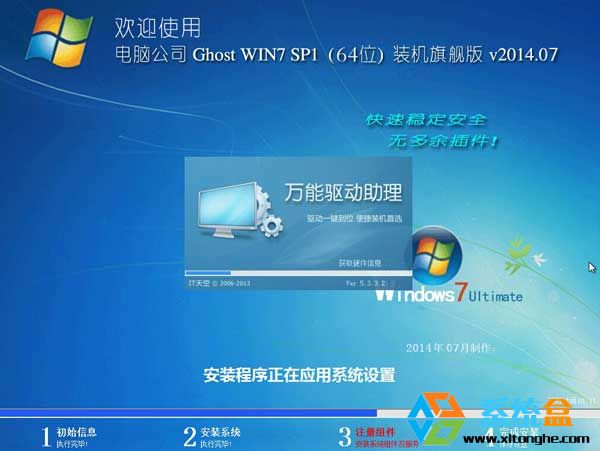 电脑公司win7 64位纯净旗舰版下载(2)