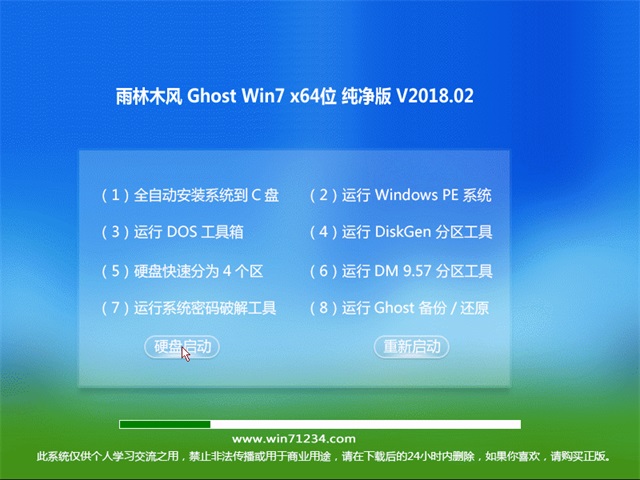 雨林木风win7 64位旗舰版下载纯净版