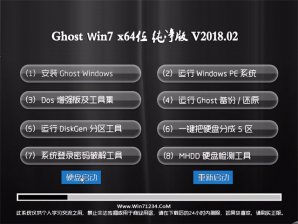 技术员联盟win7纯净版64位iso镜像文件下载 v2018.02