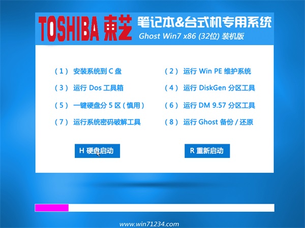 东芝笔记本win7 32位纯净装机版系统下载