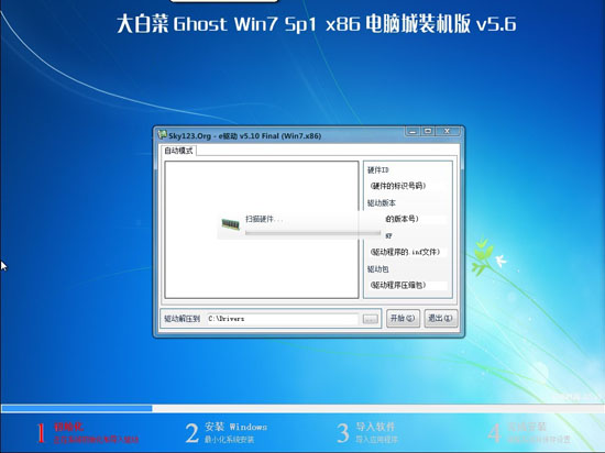 大白菜win7纯净装机版32位系统下载(2)