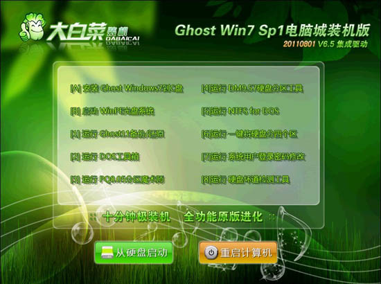 大白菜win7纯净装机版32位系统下载