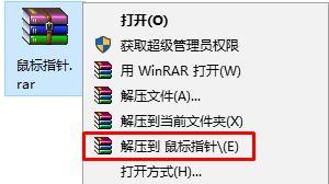 windows7鼠标指针主题包的使用方法