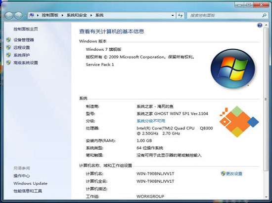 系统之家win7 64位新年纯净版iso下载(2)