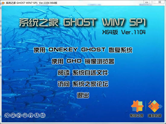 系统之家win7 64位新年纯净版iso下载(1)