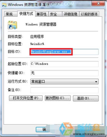 windows7系统无法将资源管理器锁定在任务栏(2)