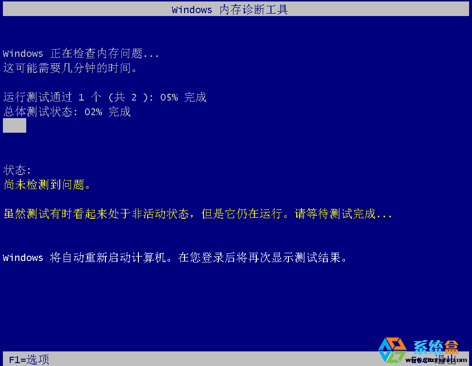 win7旗舰版自带内存诊断程序使用方法(2)